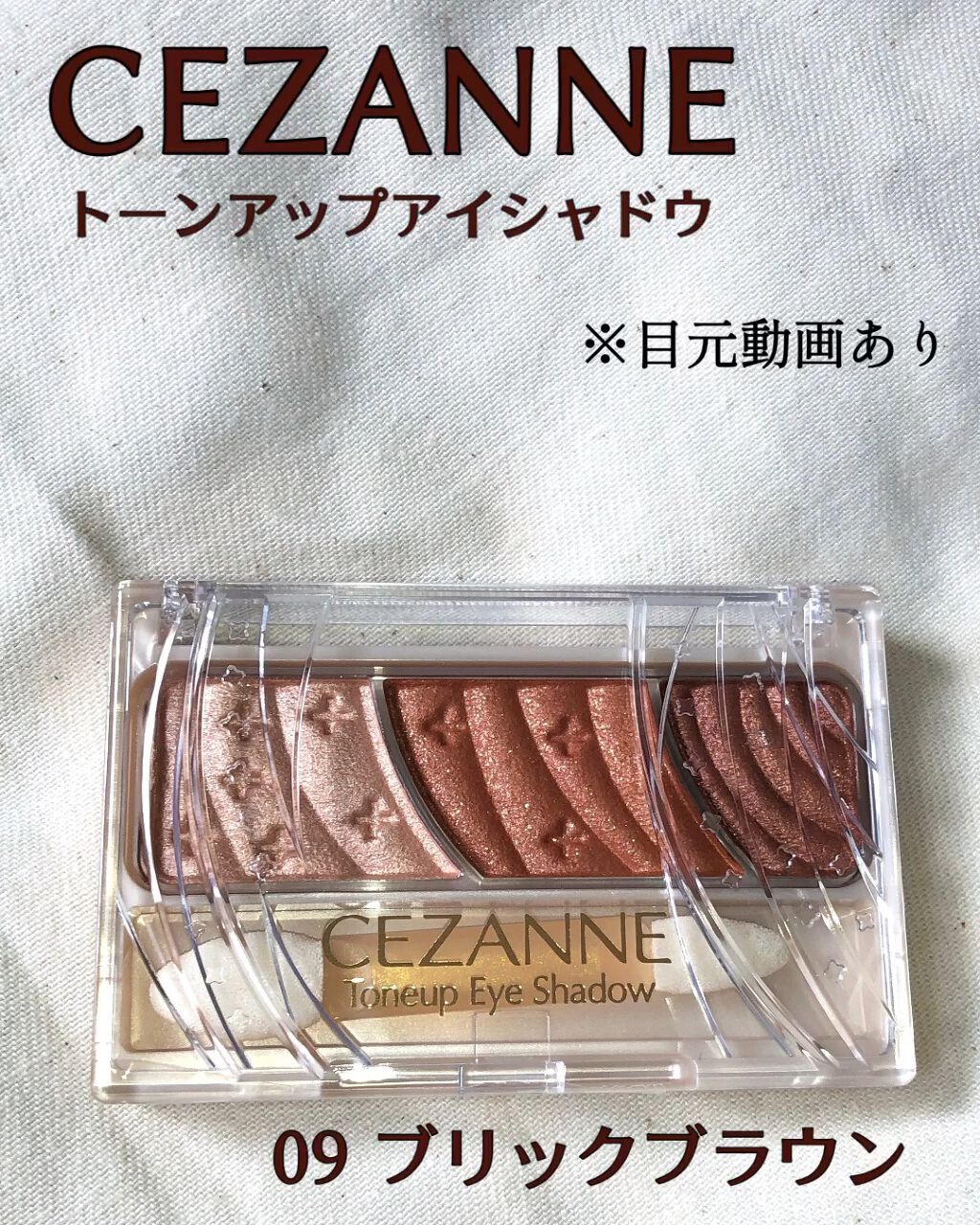 トーンアップアイシャドウ/CEZANNE/アイシャドウパレットを使ったクチコミ（1枚目）