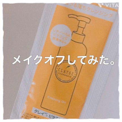 クレンジングオイル/CLAYGE/オイルクレンジングの人気ショート動画