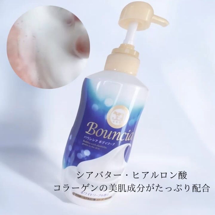 バウンシア ボディソープ ホワイトソープの香り/Bouncia/ボディソープを使ったクチコミ（3枚目）