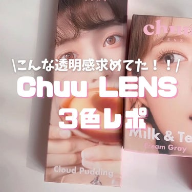 cloud pudding pink brown/chuu LENS/カラーコンタクトレンズを使ったクチコミ（1枚目）