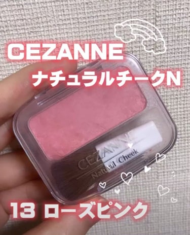 ナチュラル チークN/CEZANNE/パウダーチークの動画クチコミ3つ目