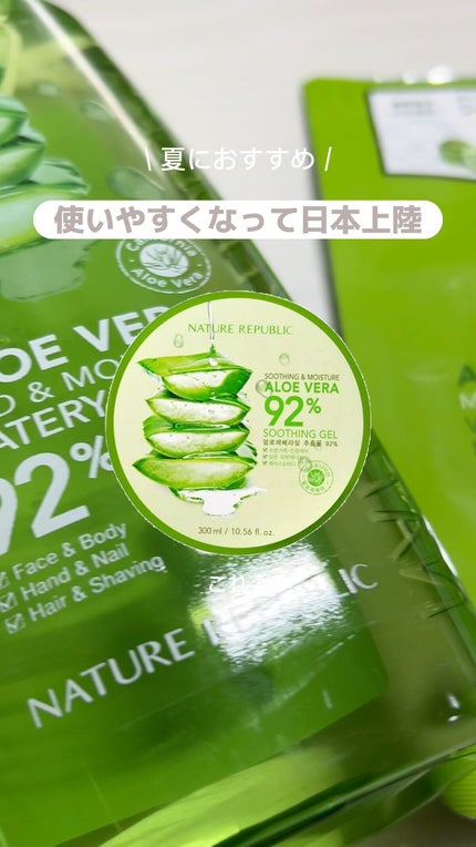 マイルド&モイスチャーアロエジェル/ネイチャーリパブリック/ボディローションの人気ショート動画