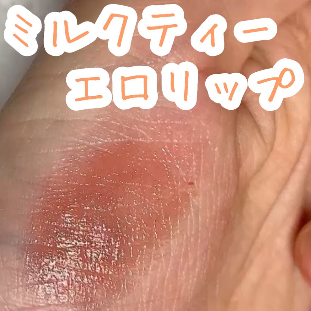 メルティールミナスルージュ（ティントタイプ）/キャンメイク/リップティントを使ったクチコミ（1枚目）