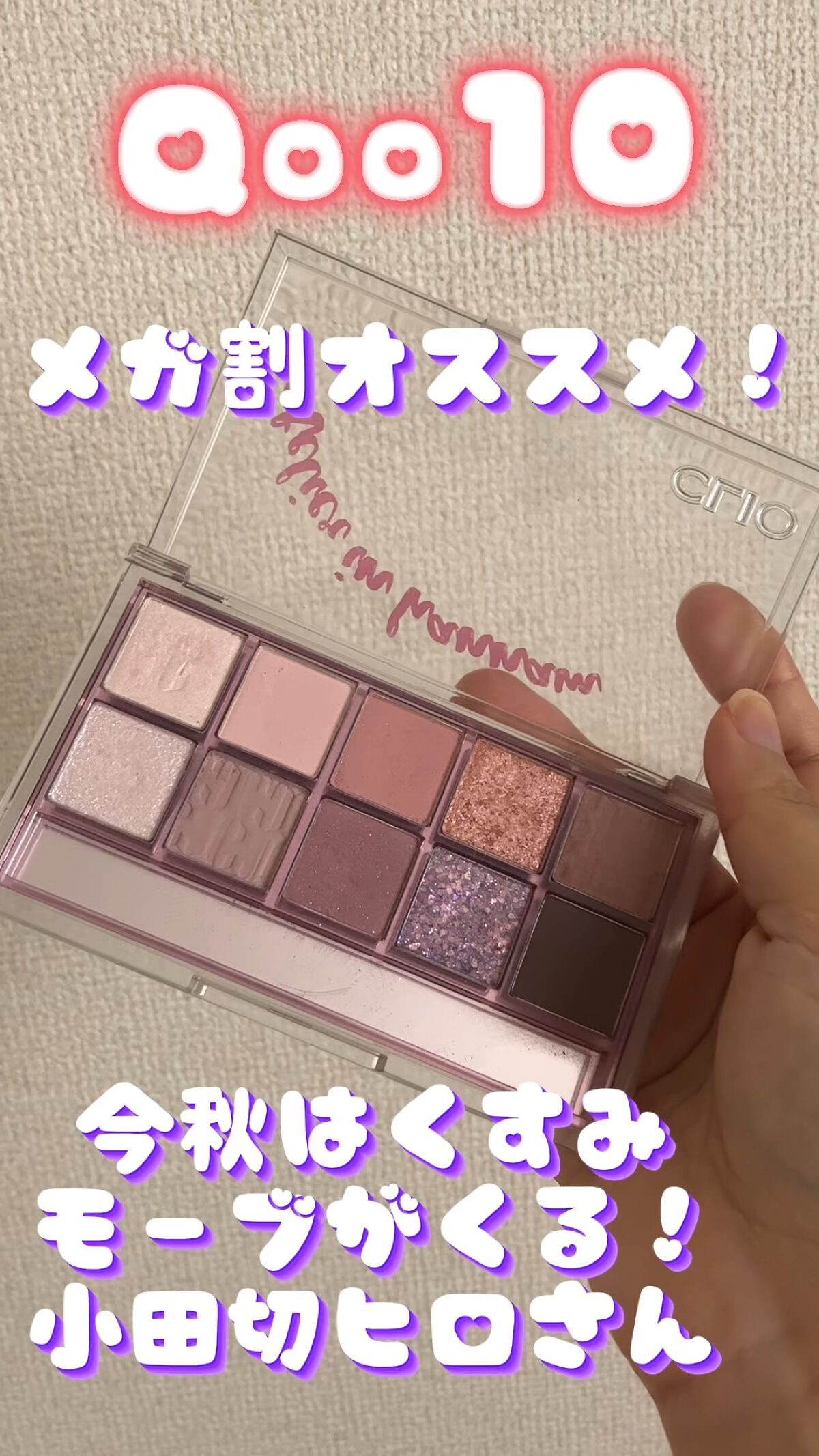 プロ アイ パレット/CLIO/アイシャドウパレットを使ったクチコミ（1枚目）