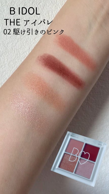 THE アイパレR/b idol/アイシャドウパレットの人気ショート動画