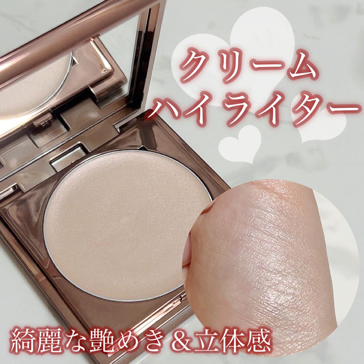 ルミナス rienda /rienda beauty/クリームハイライトの動画クチコミ1つ目