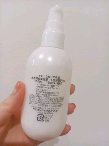 薬用美白美容液/なめらか本舗/美容液の人気ショート動画