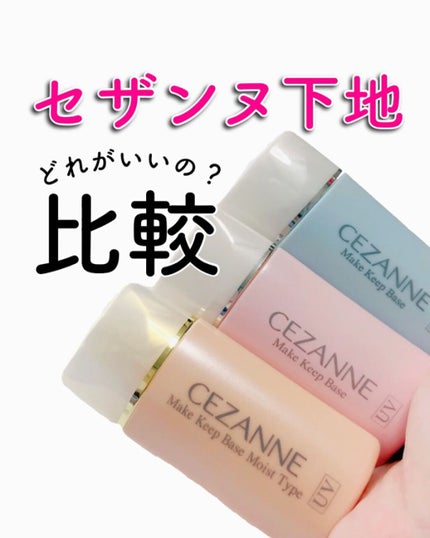 皮脂テカリ防止下地/CEZANNE/化粧下地を使ったクチコミ(5枚目)