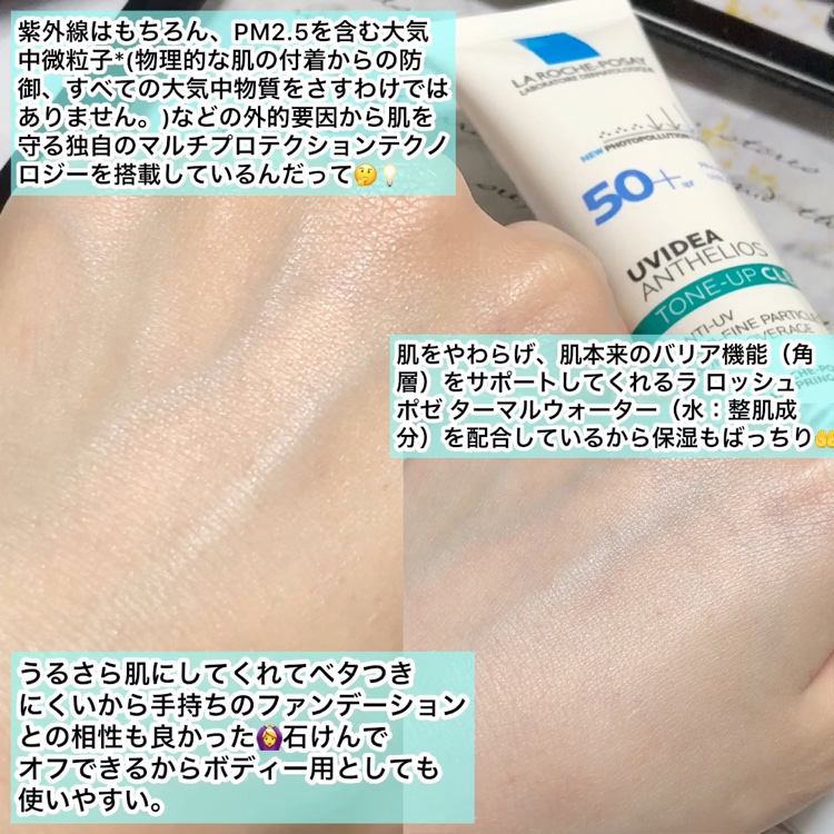 UVイデア XL プロテクショントーンアップ/ラ ロッシュ ポゼ/日焼け止めクリームを使ったクチコミ（3枚目）