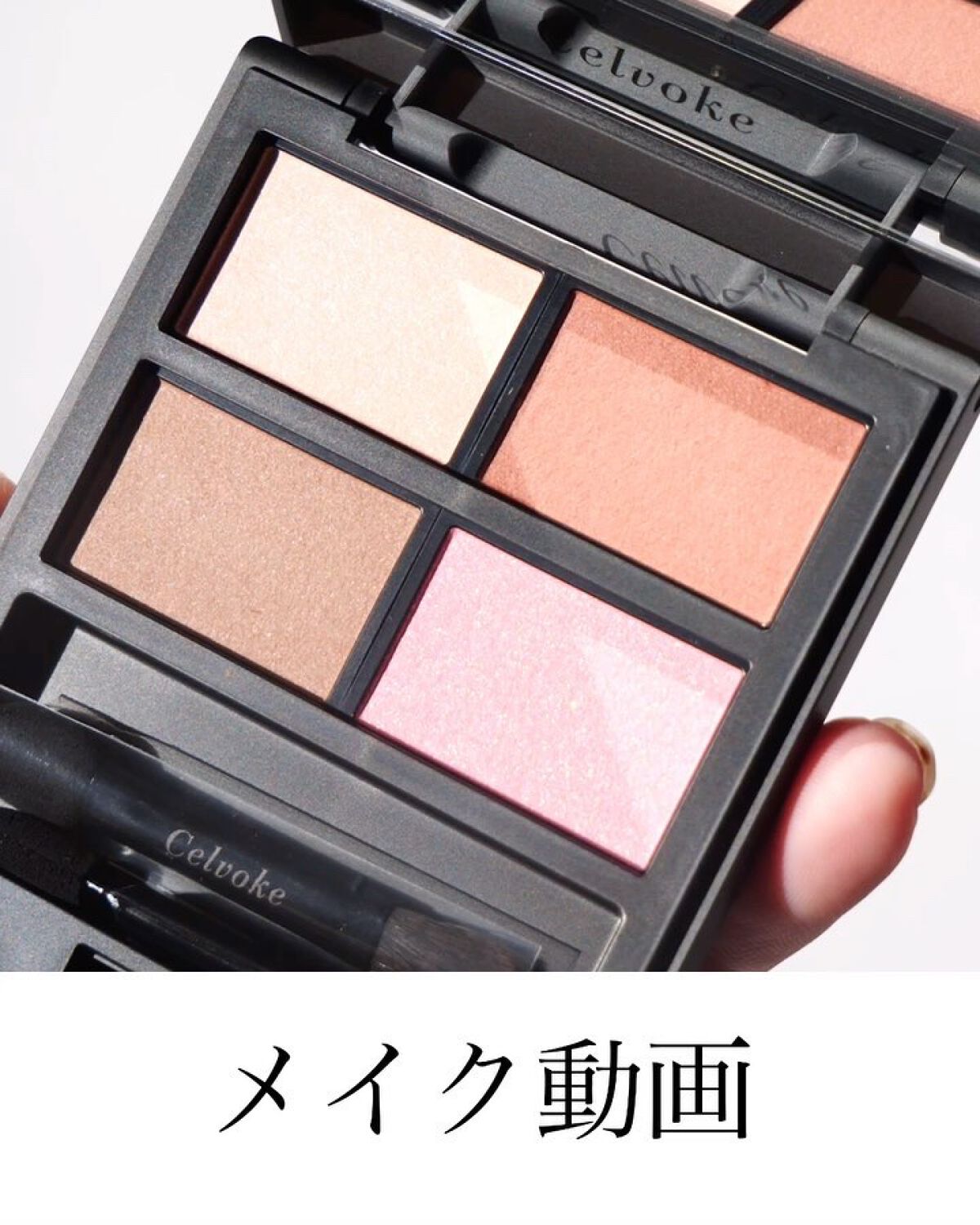 セルヴォーク クレイヴドネイルポリッシュ/Celvoke/マニキュアの動画クチコミ5つ目