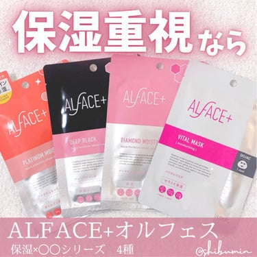 ディープブラック アクアモイスチャー シートマスク/ALFACE+/シートマスク・パックを使ったクチコミ（1枚目）