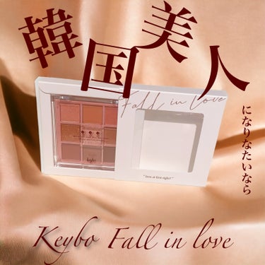 KEYBO FALL IN LOVE SHADOW PALETTE/keybo/アイシャドウパレットを使ったクチコミ（1枚目）