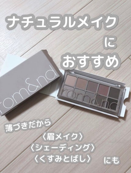 ベターザンパレット/rom&nd/アイシャドウパレットの人気ショート動画