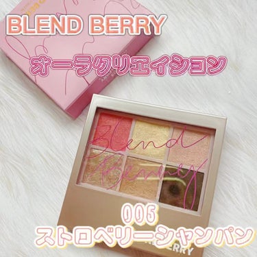 オーラクリエイション/BLEND BERRY/アイシャドウパレットを使ったクチコミ（1枚目）