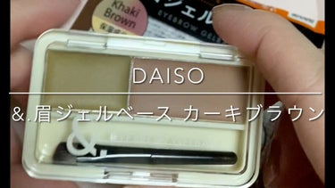 ＆.眉ジェルベース/DAISO/その他アイブロウの動画クチコミ4つ目