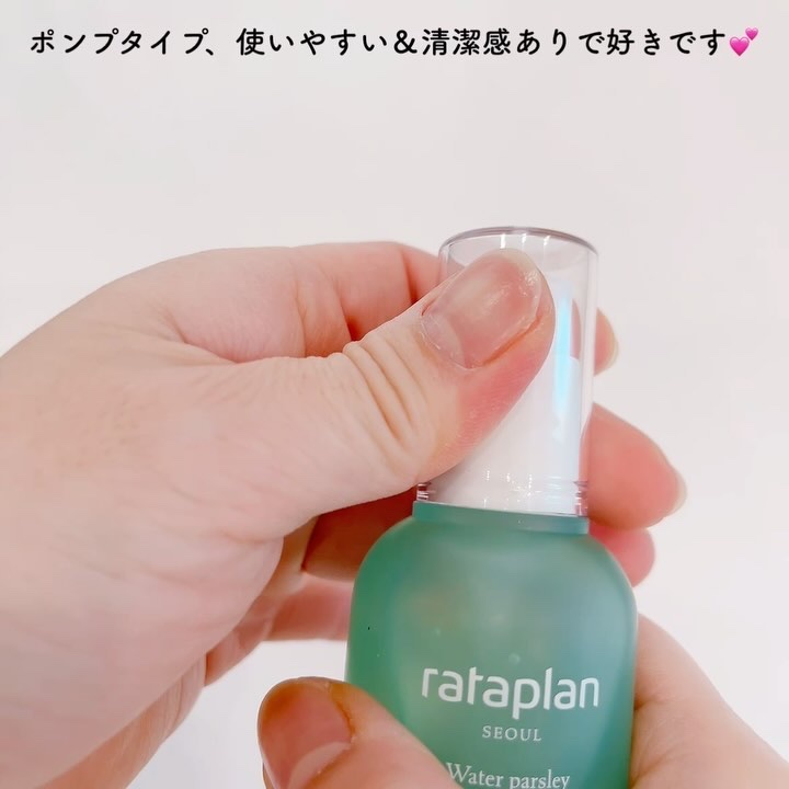 ウォーターパセリカーミングセラム/rataplan/美容液を使ったクチコミ（3枚目）