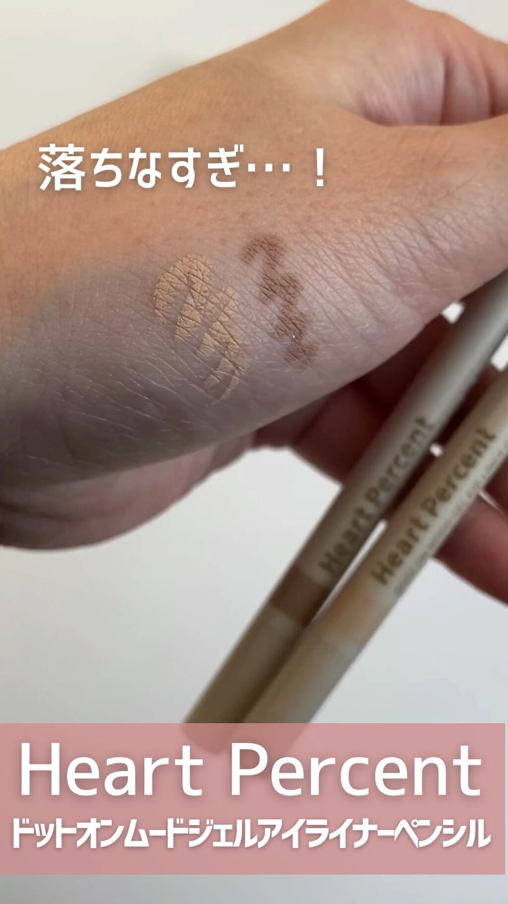 ドットオンムードジェルアイライナーペンシル/Heart Percent/ジェルアイライナーの動画クチコミ1つ目