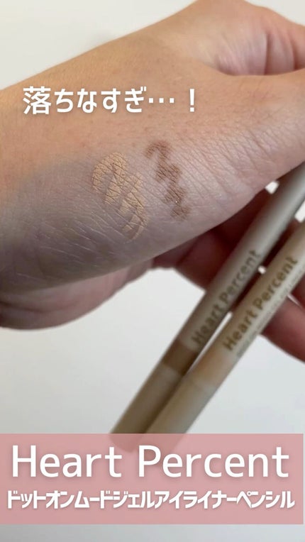 ドットオンムードジェルアイライナーペンシル/Heart Percent/ジェルアイライナーの人気ショート動画