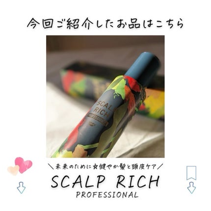 スカルプリッチ プロフェッショナル/日清食品/頭皮ローションを使ったクチコミ(8枚目)