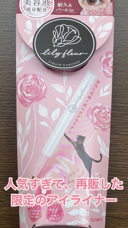 カラーミーツ アイライナーL /リリーフルール/リキッドアイライナーの人気ショート動画