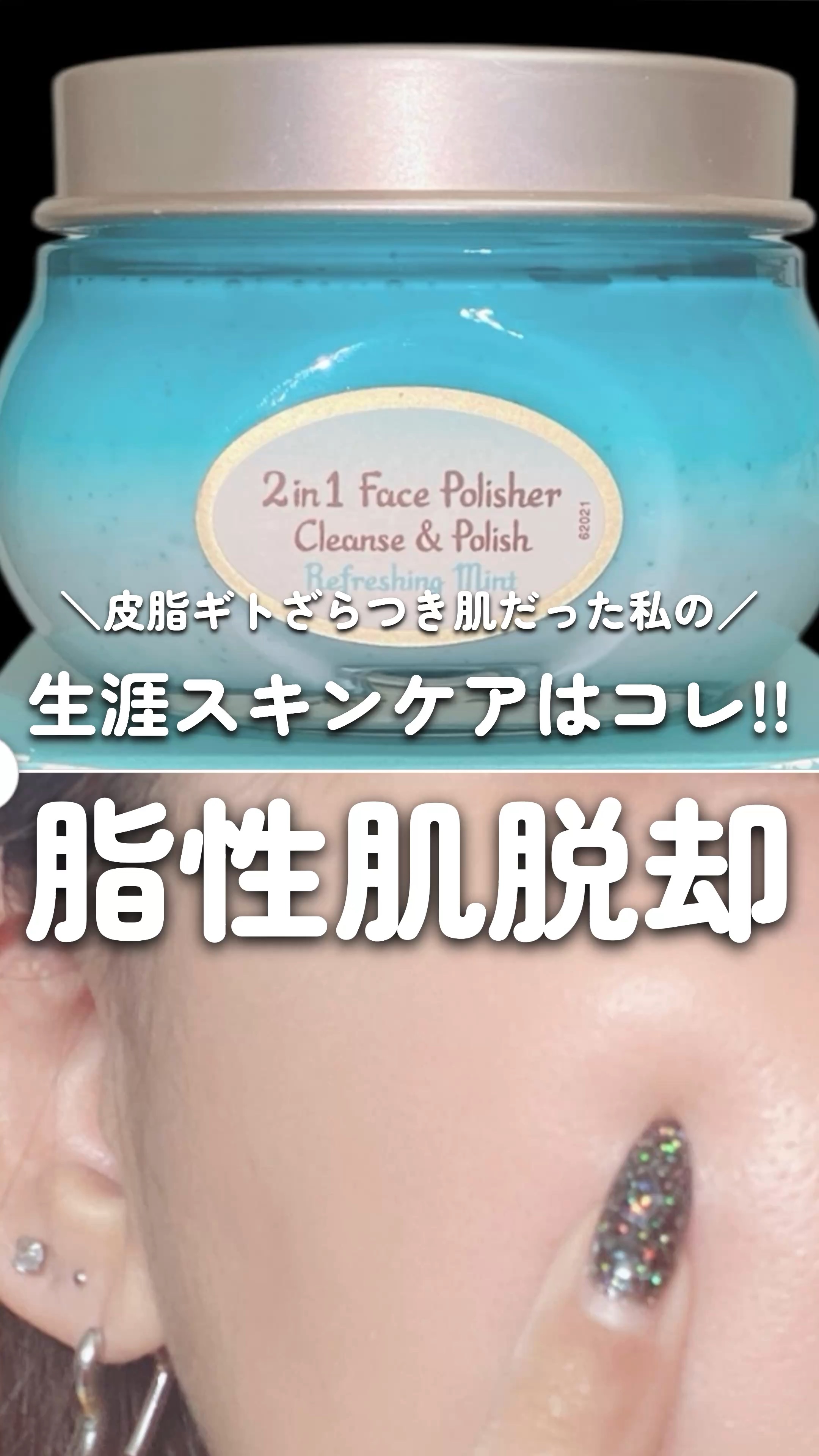 ギトギトざらつき脂性肌を救う神アイテム🫰🏻🩷

⋆┈┈┈┈┈┈┈┈┈┈┈┈┈┈┈⋆


SABON

フェイスポリッシャー リフレッシング
¥3,960 (税込)

⋆┈┈┈┈┈┈┈┈┈┈┈┈┈┈┈⋆

まず第一に…分かる…
全顔に4