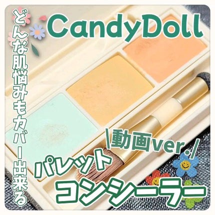 パレットコンシーラー/CandyDoll/パレットコンシーラーの人気ショート動画