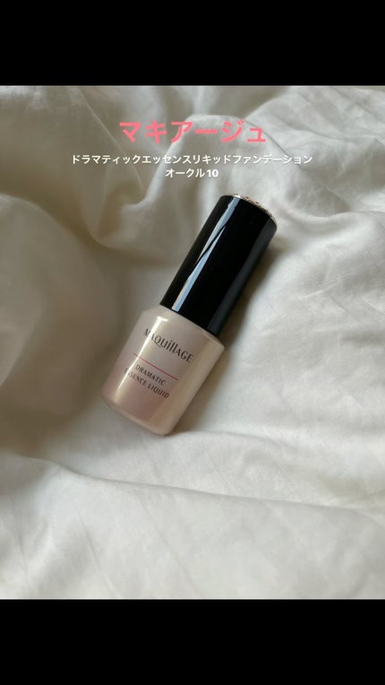 ドラマティックエッセンスリキッド/マキアージュ/リキッドファンデーションの人気ショート動画