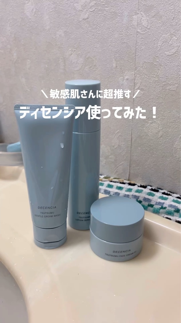 最近気温も急に涼しくなって
乾燥を感じる、、、、
乾燥するとかゆみが出たり、ヒリヒリしたらするから保湿メインのスキンケアを探します🔍

そんな時におすすめなのが『ディセンシア』🫧

ディセンシアはポーラ・オルビスグループの敏感肌ブランド