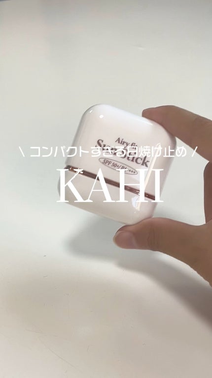 エアリーフィットサンスティック/KAHI/日焼け止めスティックの人気ショート動画