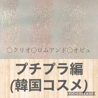 プロ シングル シャドウ/CLIO/単色アイシャドウを使ったクチコミ（2枚目）