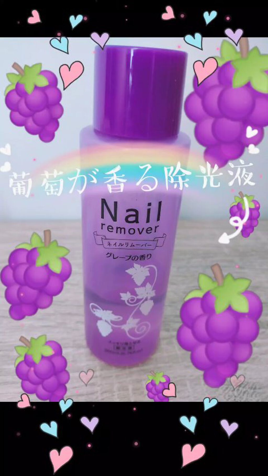 ネイルリムーバー グレープの香り/DAISO/除光液を使ったクチコミ（1枚目）