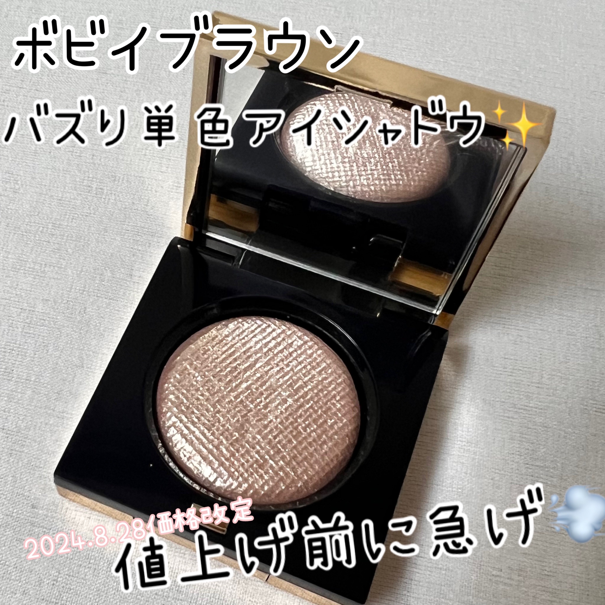 リュクスアイシャドウ/BOBBI BROWN/単色アイシャドウの人気ショート動画