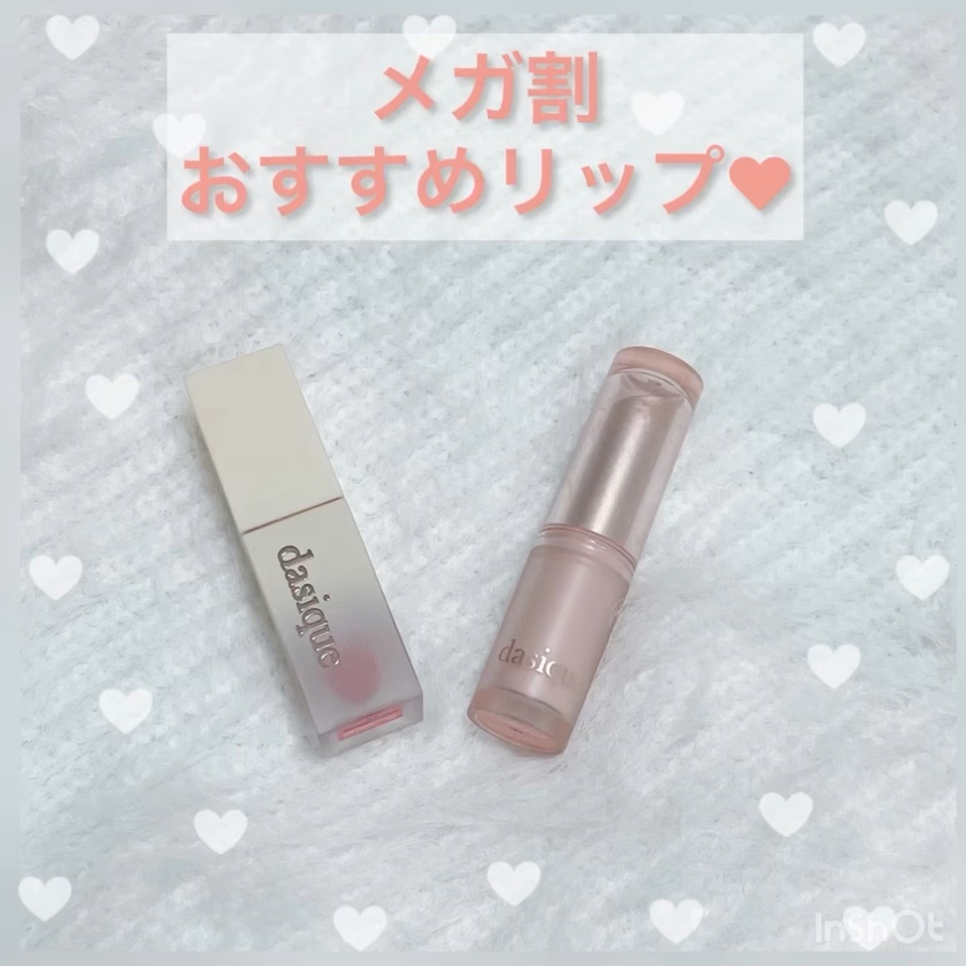 クリームドゥバターティント/dasique/リップティントの動画クチコミ2つ目