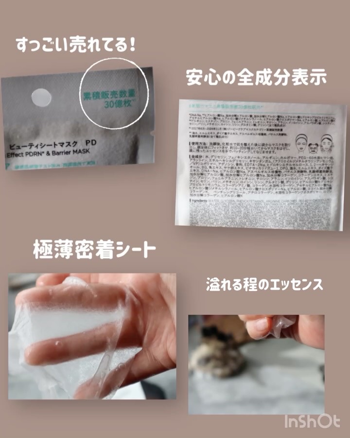 ザ・エフェクト PDRN＆バリアマスク/JMsolution/シートマスク・パックの動画クチコミ1つ目