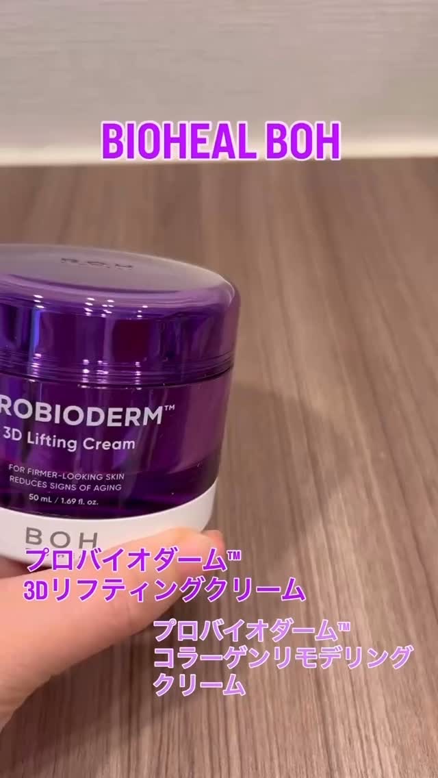 プロバイオダーム コラーゲン リモデリングクリーム/BIOHEAL BOH/フェイスクリームを使ったクチコミ（1枚目）