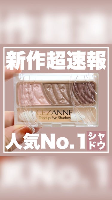 トーンアップアイシャドウ/CEZANNE/アイシャドウパレットを使ったクチコミ（1枚目）