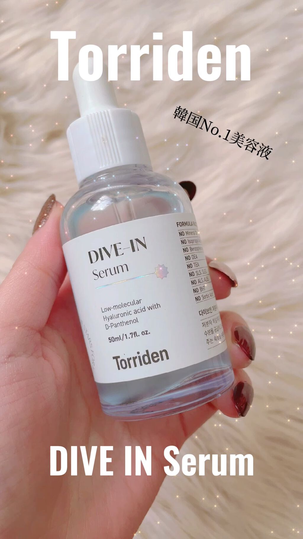 ダイブイン セラム/Torriden/美容液の人気ショート動画