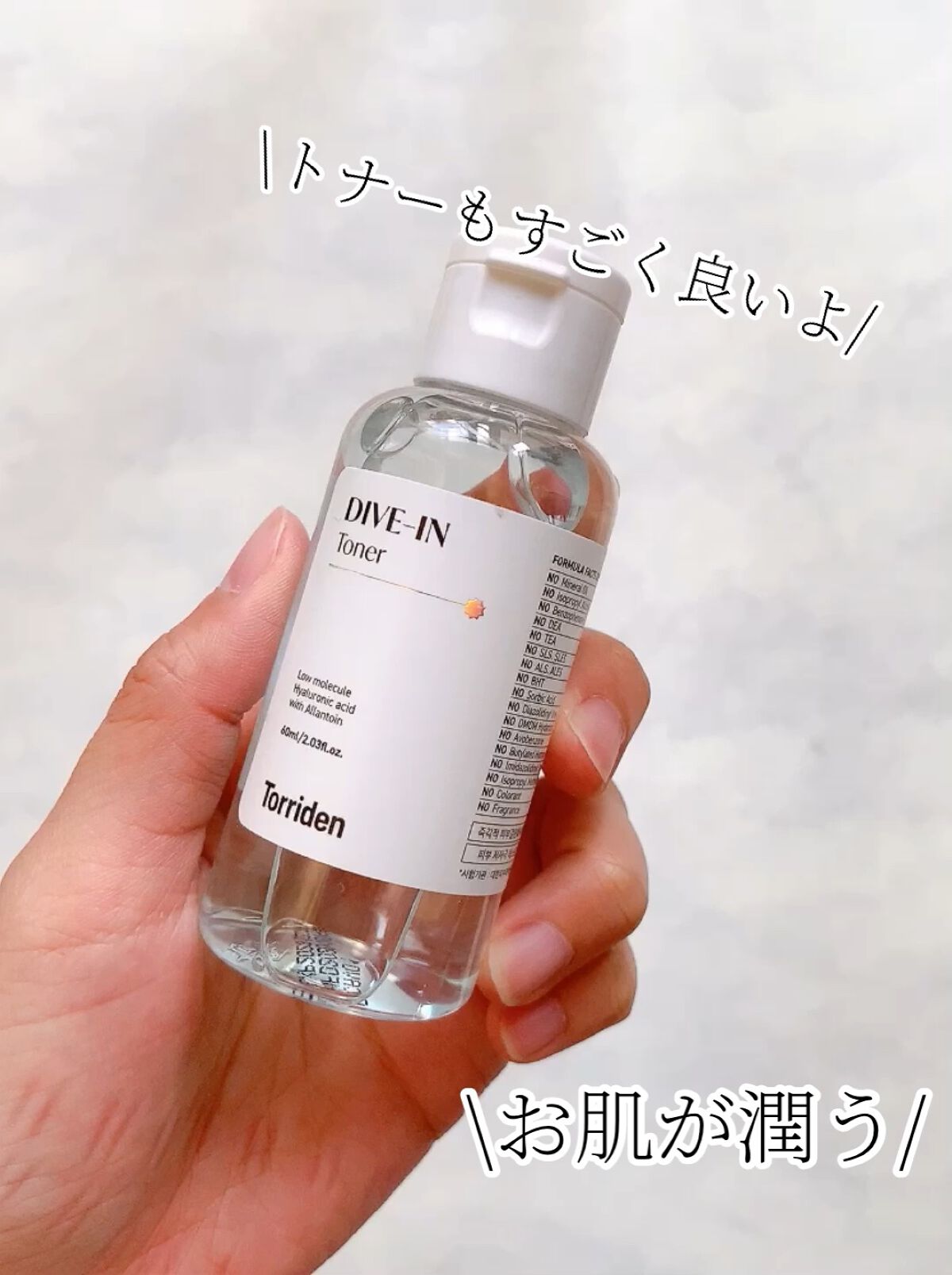 ダイブイン トナー/Torriden/化粧水の人気ショート動画