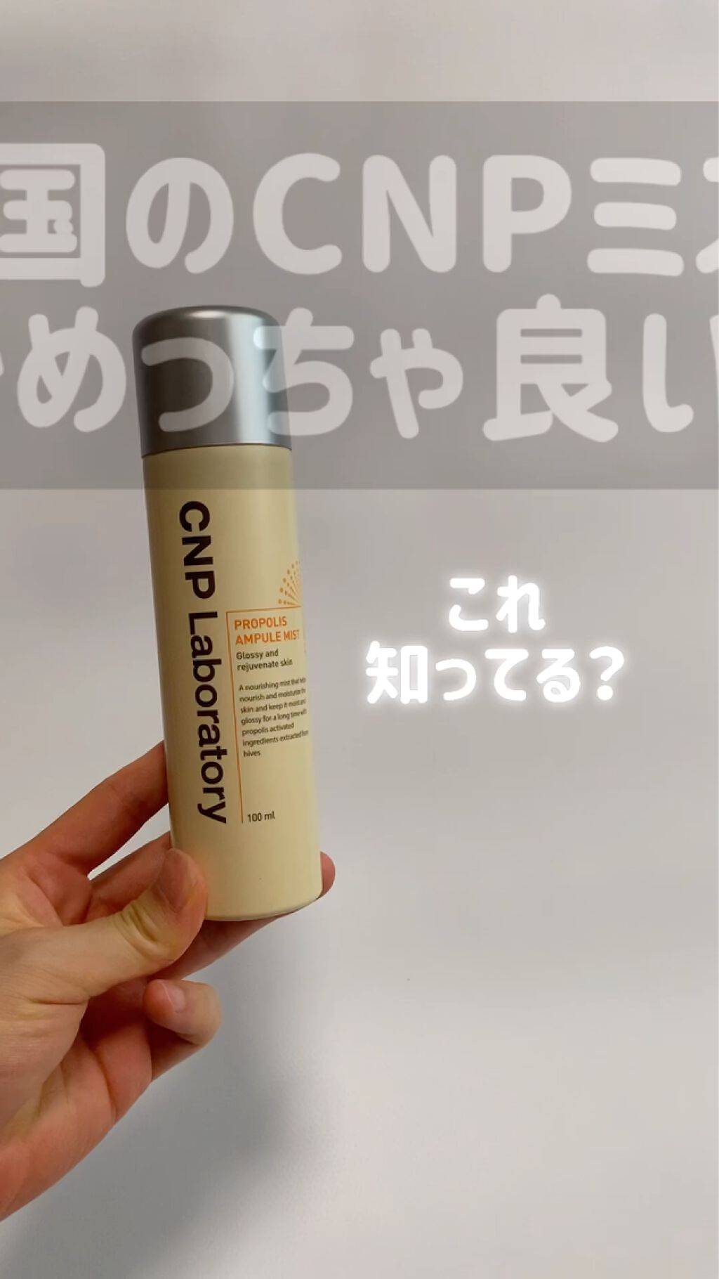 プロP ミスト/CNP Laboratory/ミスト状化粧水を使ったクチコミ（1枚目）