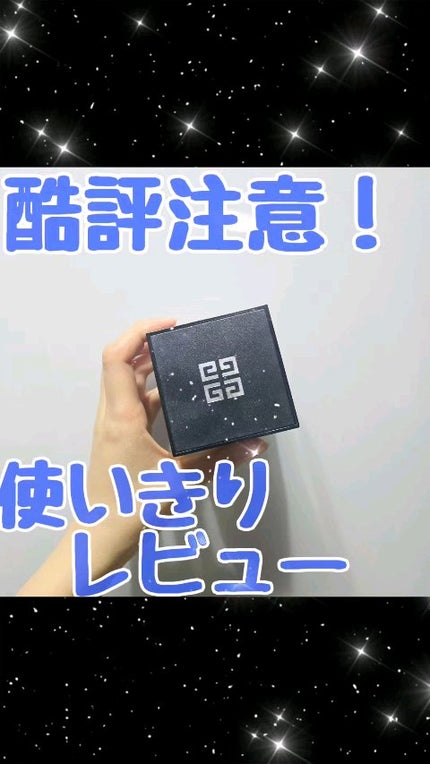 プリズム・リーブル/GIVENCHY/ルースパウダーの人気ショート動画