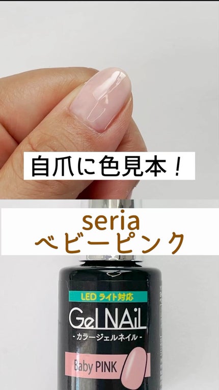 ジェルネイル(ライト対応)/セリア/ジェルネイルの人気ショート動画