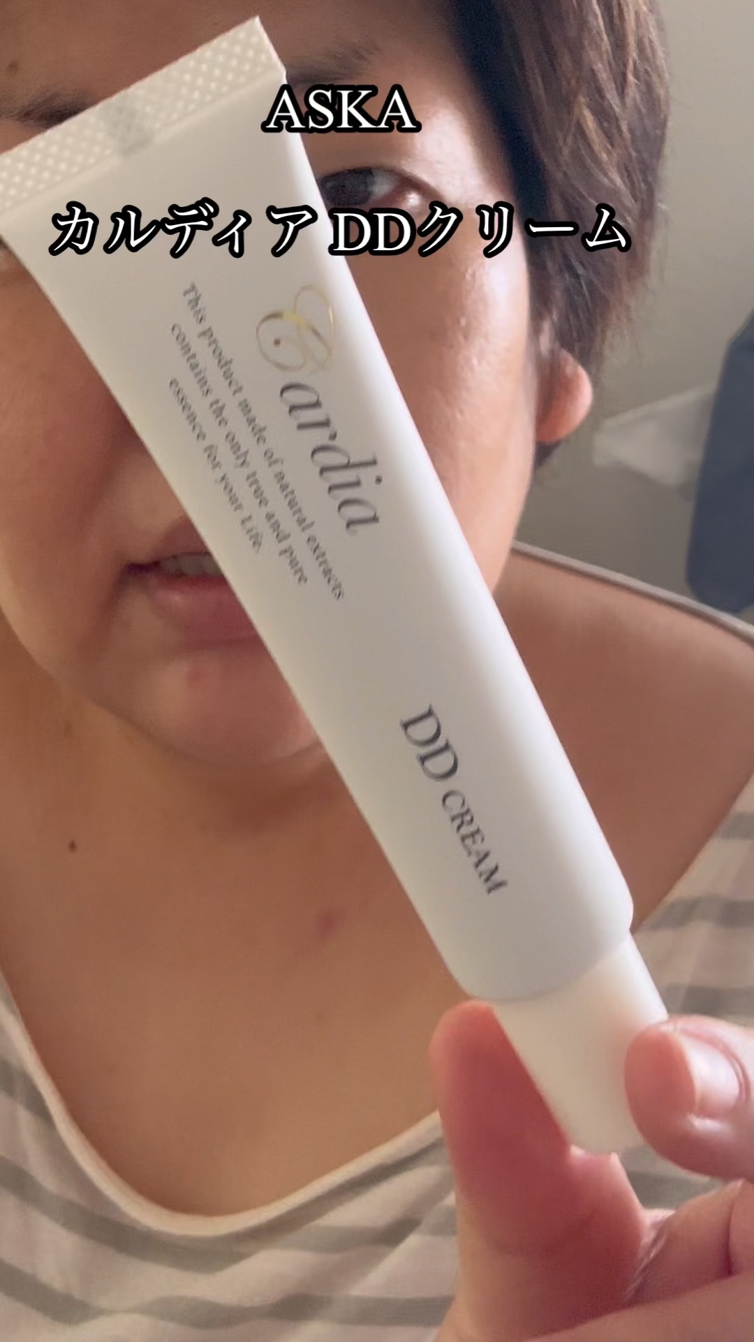 カルディア DDクリーム/アスカ/リキッドファンデーションの動画クチコミ1つ目