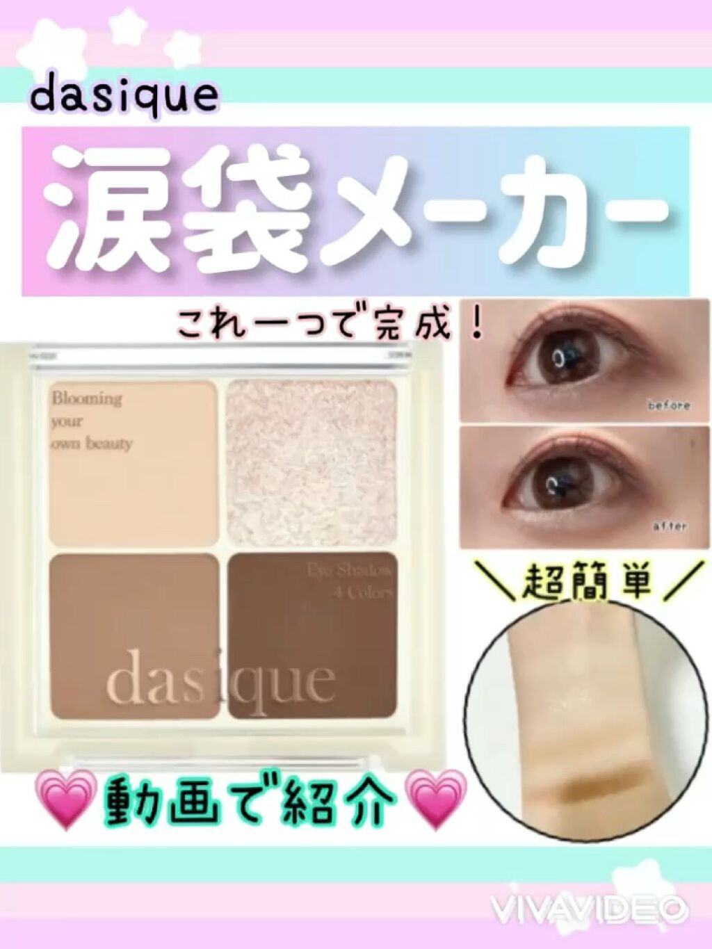 アンダーアイメーカー/dasique/アイシャドウパレットの人気ショート動画