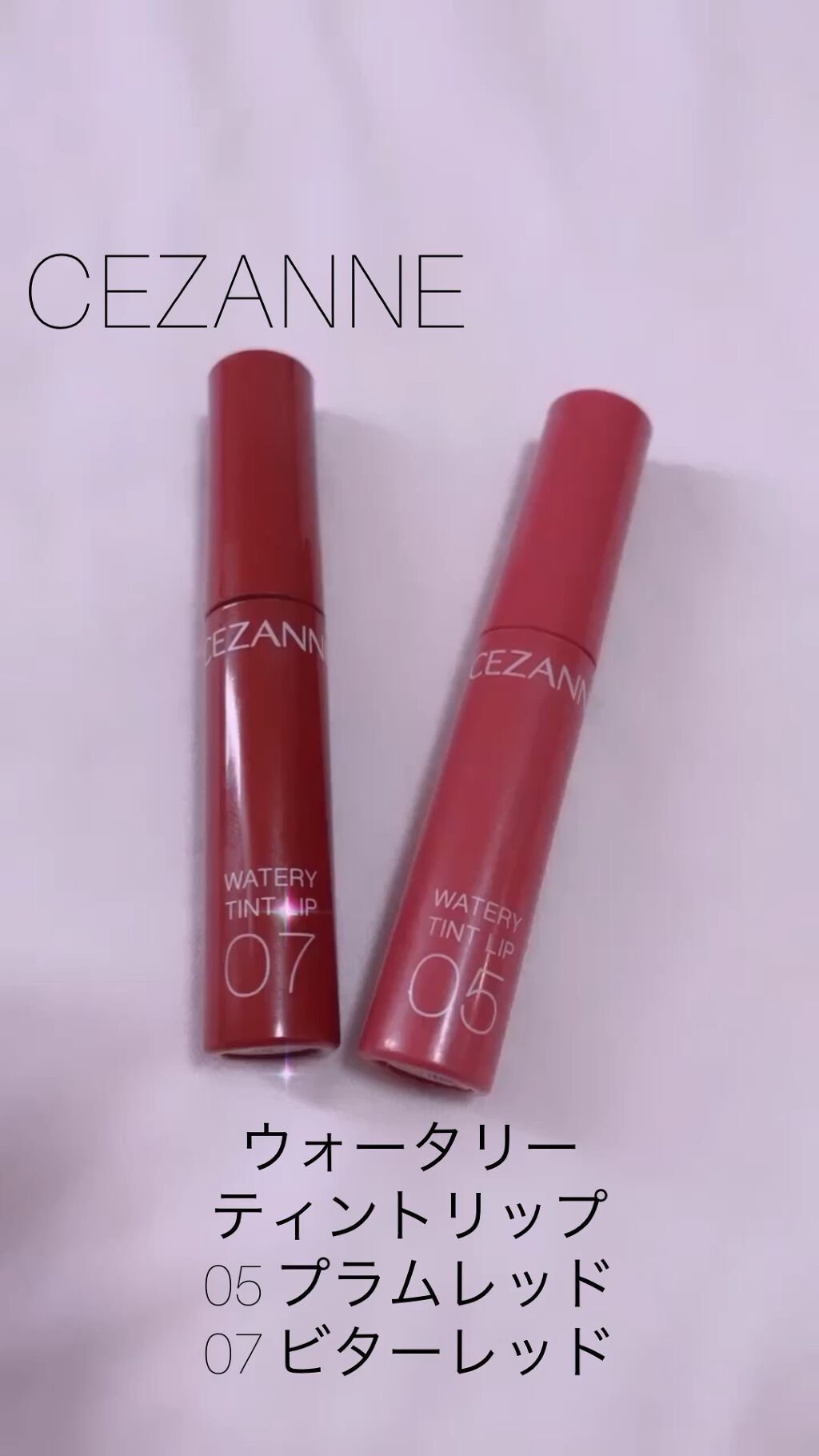 ウォータリーティントリップ/CEZANNE/リップティントを使ったクチコミ（1枚目）