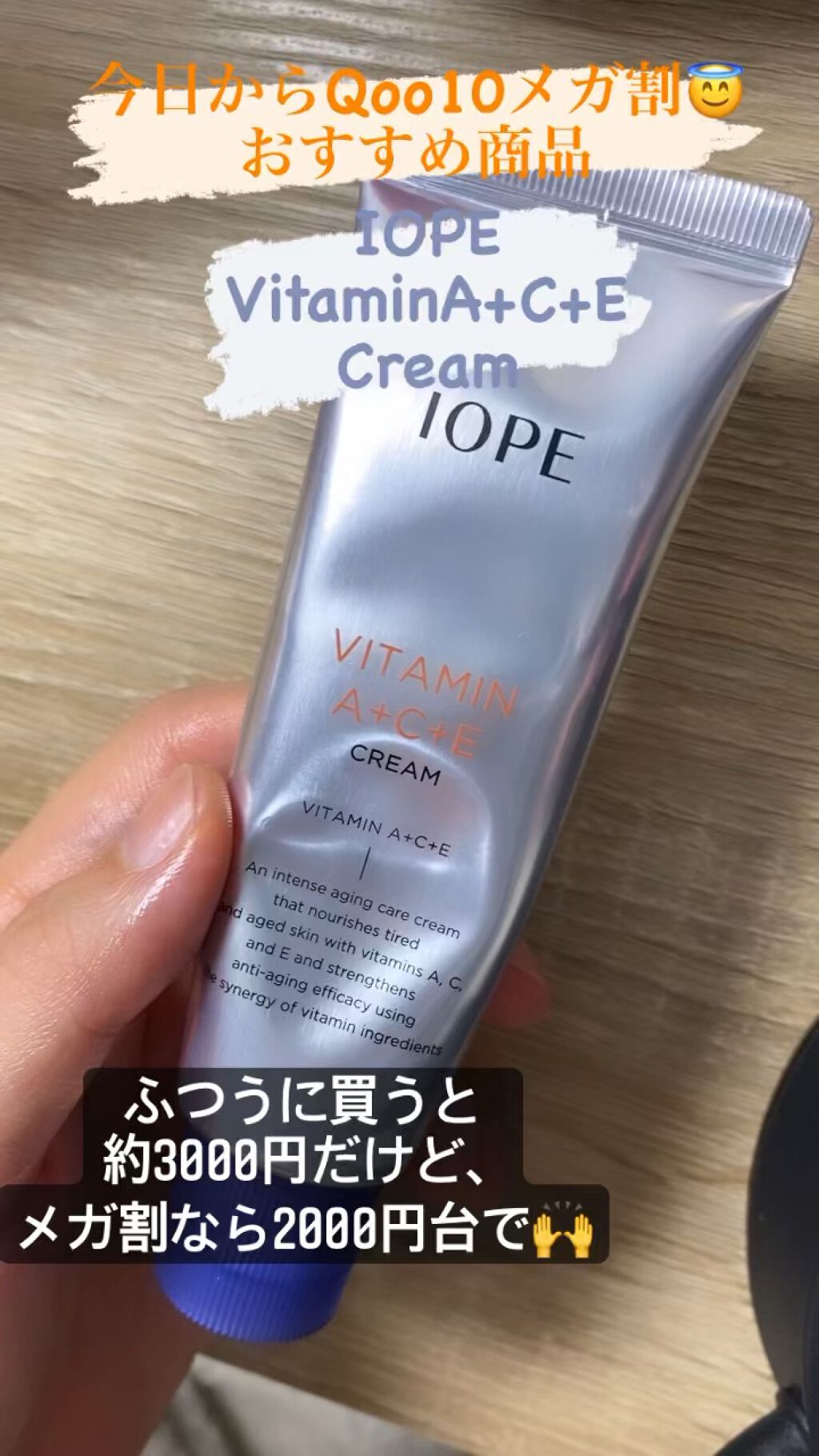 ビタミンACEエースクリーム/IOPE/フェイスクリームを使ったクチコミ（1枚目）