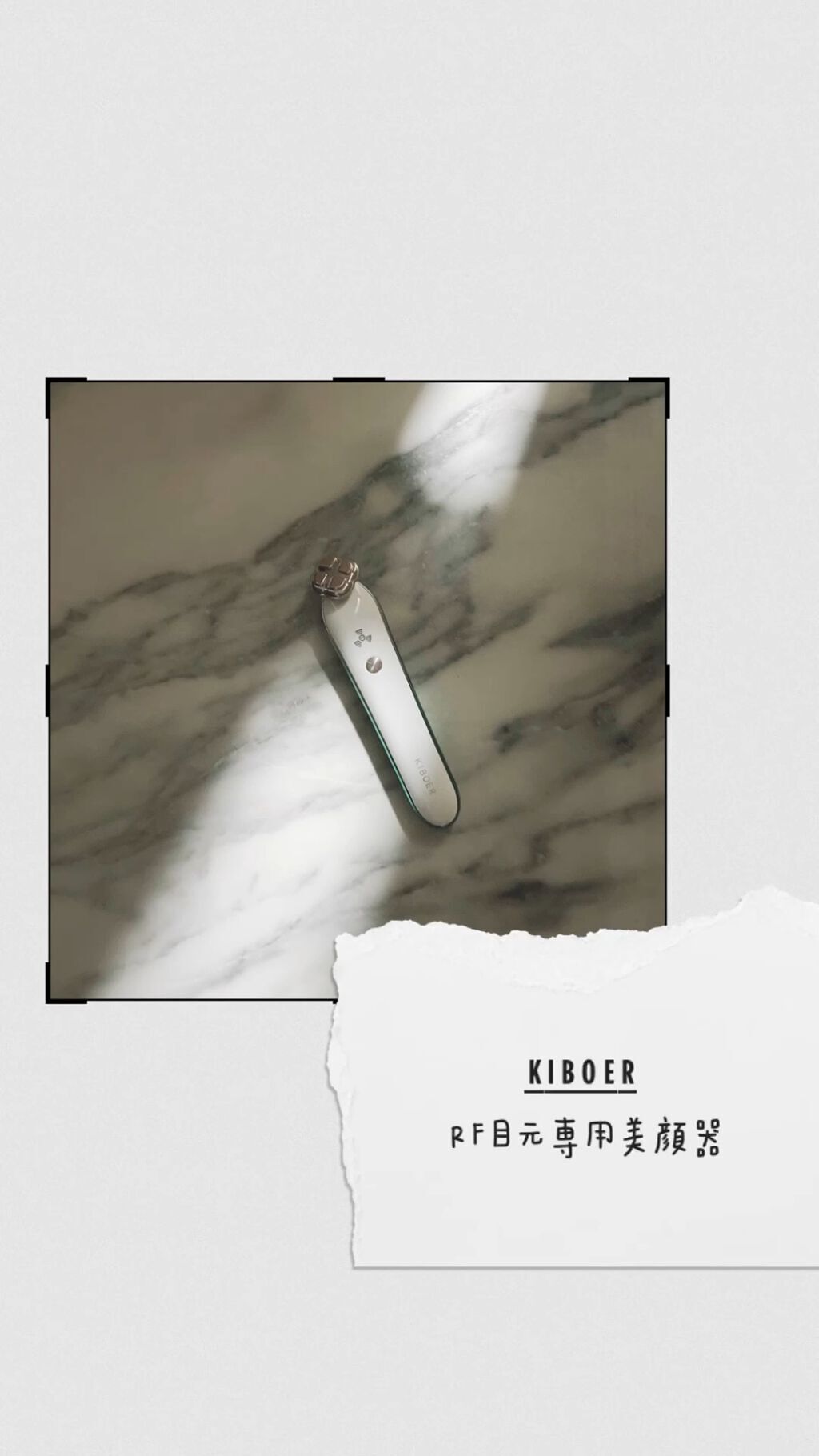 RF目元専用美顔器/Kiboer/美顔器・マッサージの動画クチコミ1つ目