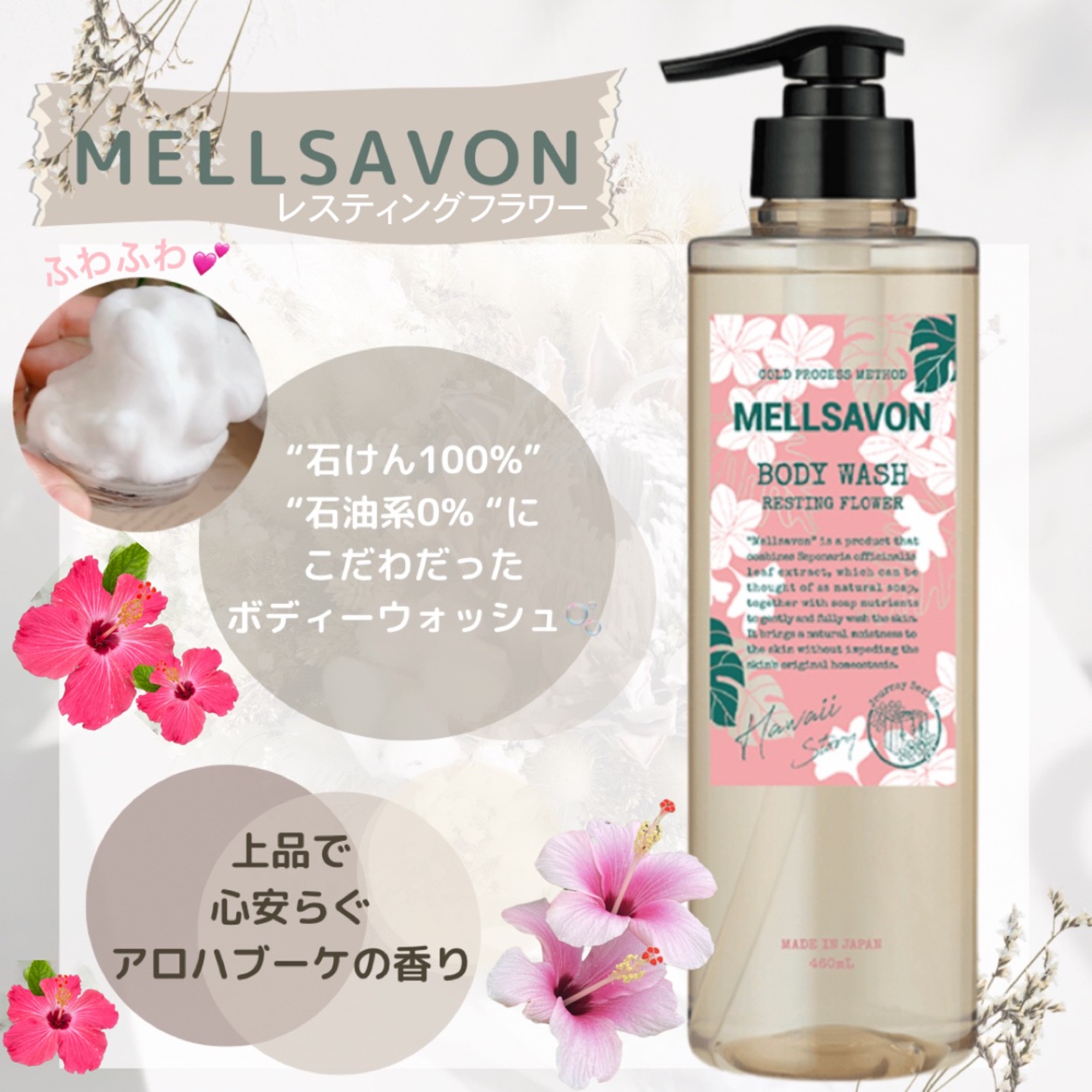 ボディウォッシュ レスティングフラワー/Mellsavon/ボディソープの動画クチコミ5つ目