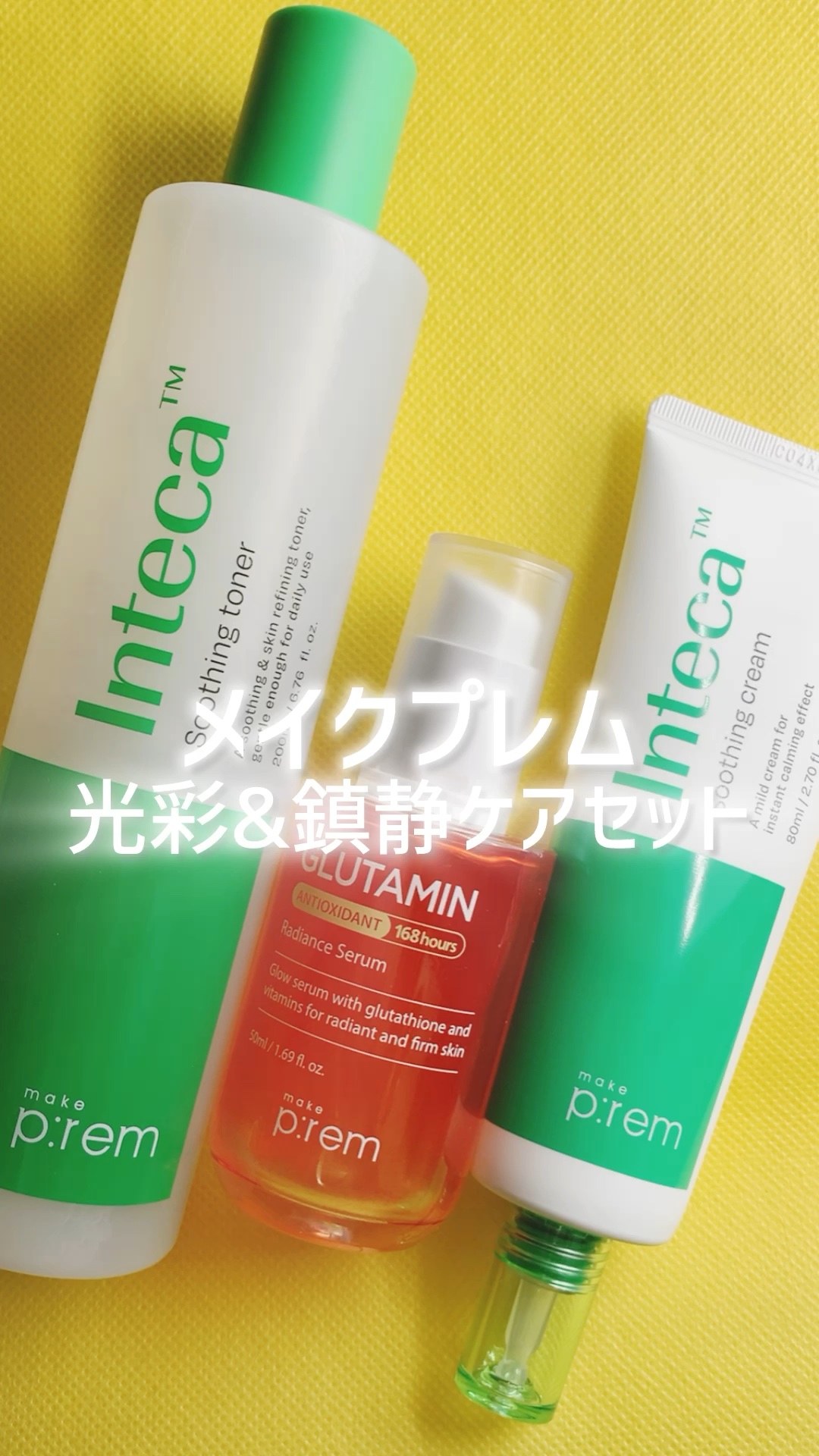 インテカ スージングトナー/make prem/化粧水の人気ショート動画