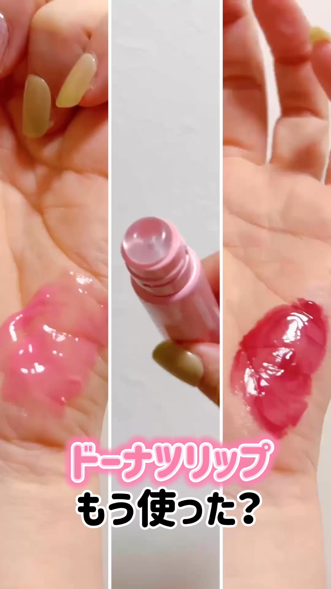 グレイズ ティントリップセラム/LANEIGE/リップ美容液の人気ショート動画