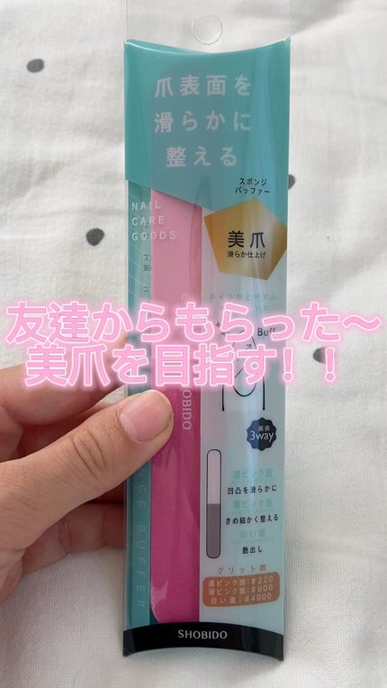 3wayスポンジバッファー/SHOBIDO/ネイル用品の人気ショート動画